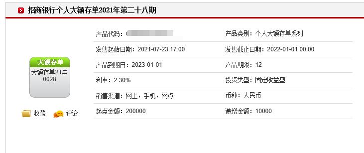 在银行存多少钱，可以享受到不同的利率待遇？