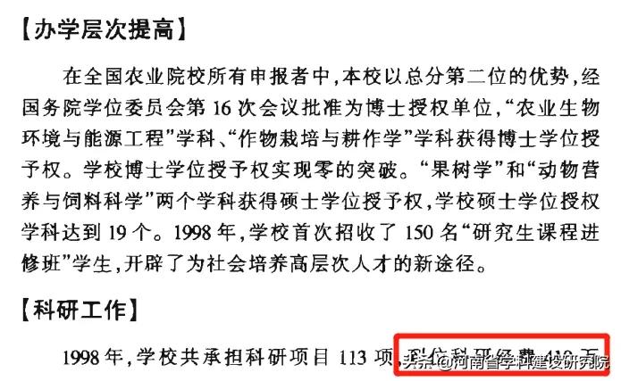 河南省高校98年科研经费回望