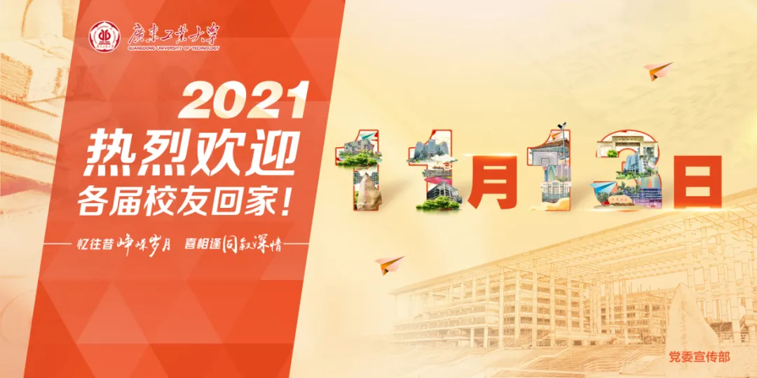 广工63岁生日快乐！欢迎校友们回到青春梦想开始的地方