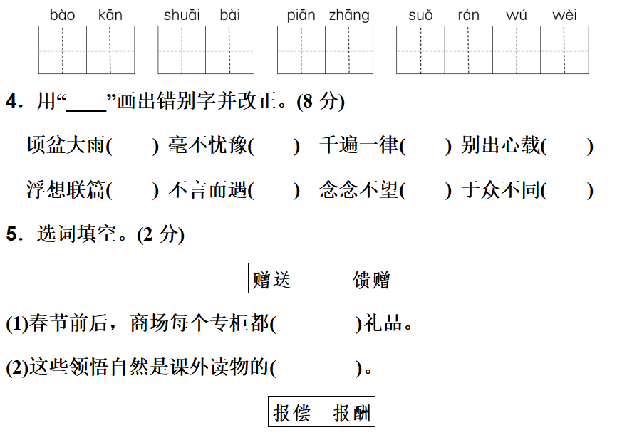 五年级上语文第八单元知识点（附练习题及答案）