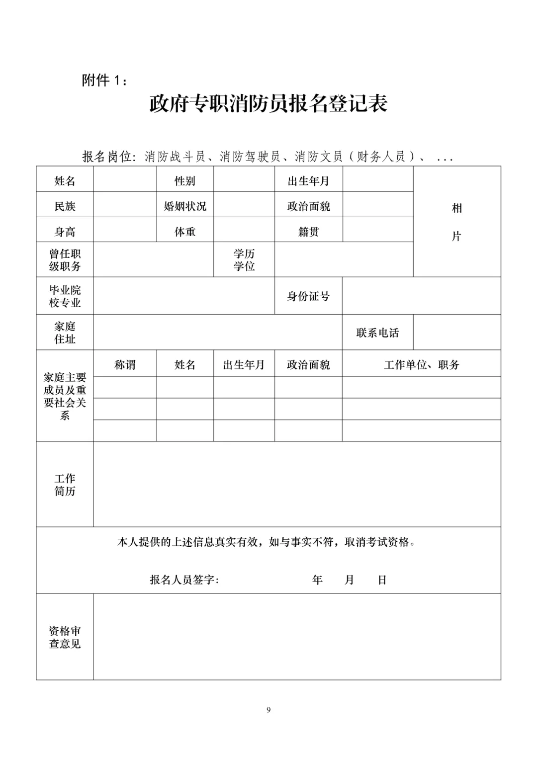 深圳消防员招聘（最高月薪19K）