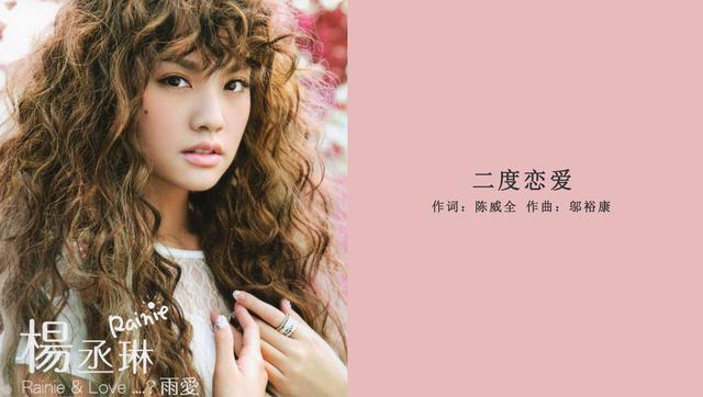 盘点丨十首好听冷门歌曲，祝杨丞琳生日快乐