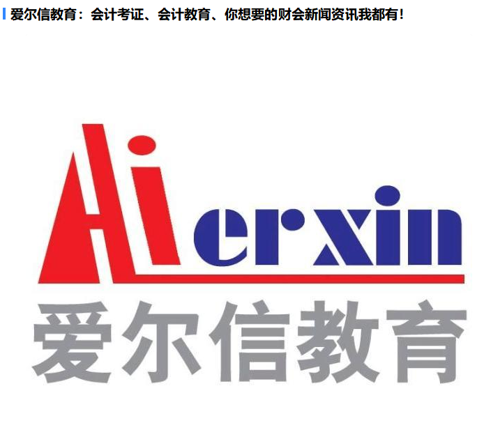 国际注册会计师（ACCA）