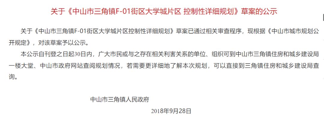 重磅！中山大学城变大了