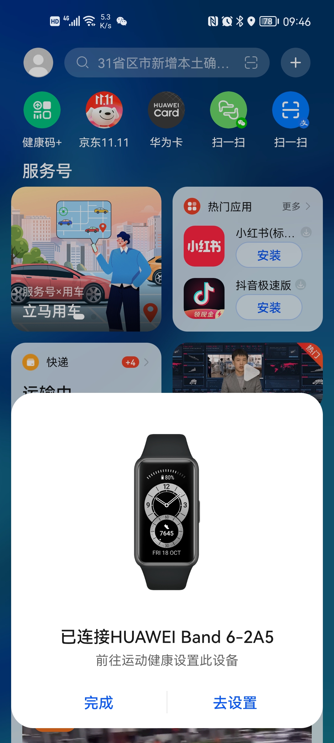 比华为watch GT3更香的华为手环6NFC版开箱使用评测