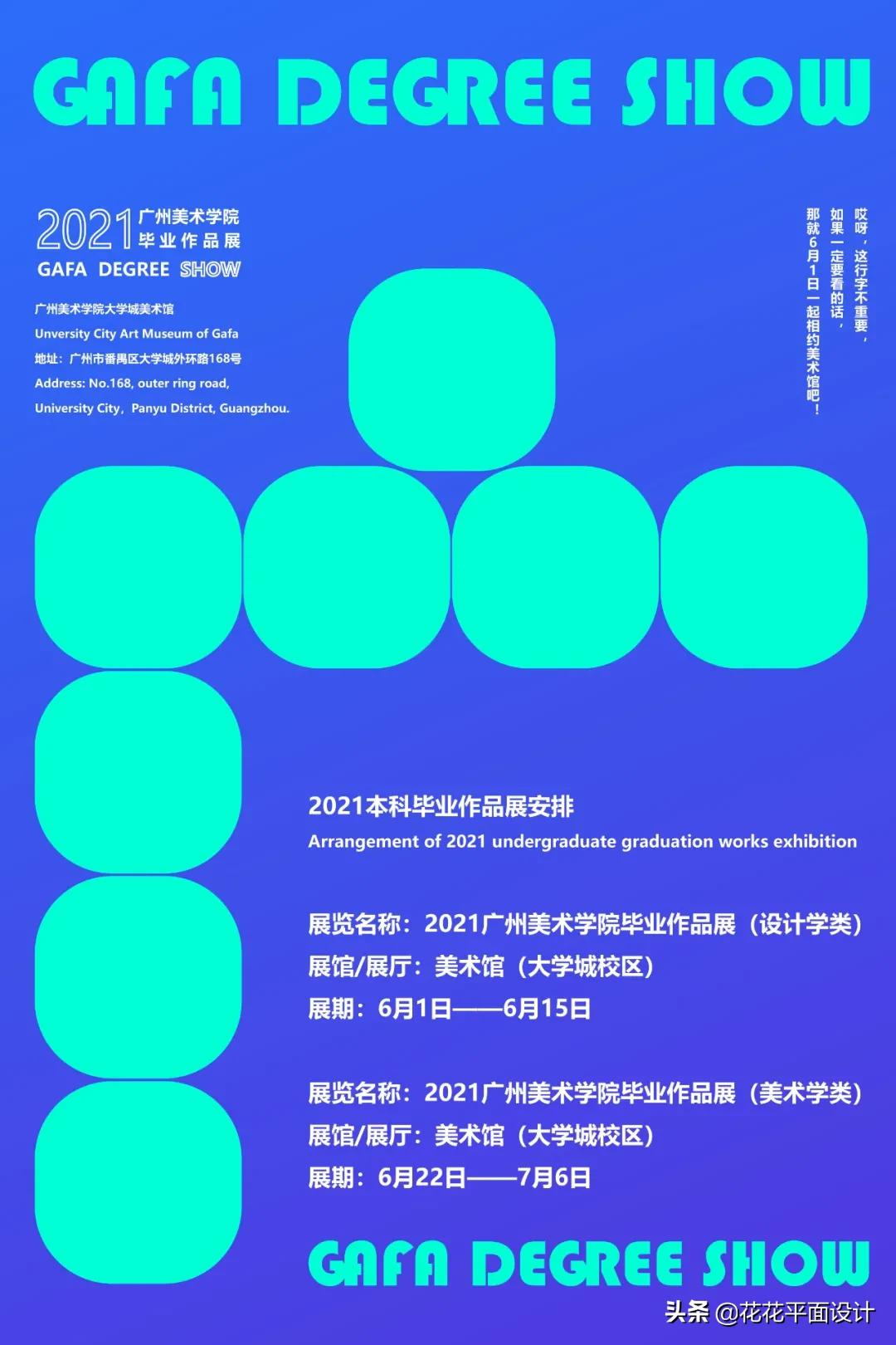 视觉的盛宴！2021全国高校毕业设计展海报欣赏