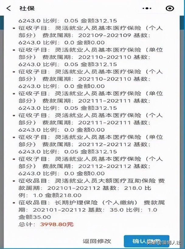 灵活就业人员社保缴费,灵活就业人员社保缴费档次表