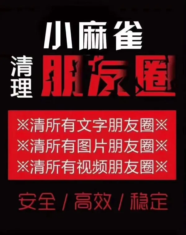 警惕微信“清粉”软件，小心它在获取你的个人信息！