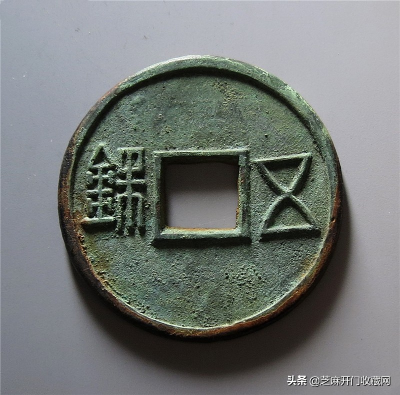 一枚汉五铢值多少钱 罕见五铢钱 - 汽车时代网