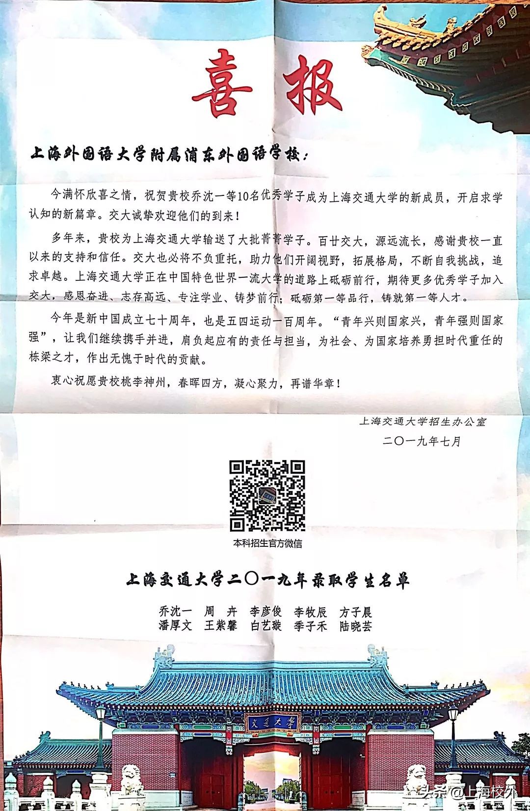 2019上海各高中复旦、交大录取情况一览