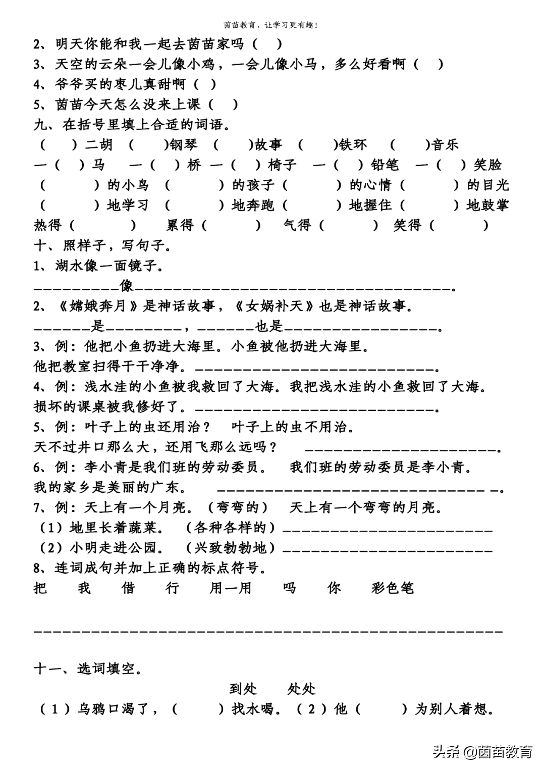 二年级上册语文期末考试真题5份，可打印附答案