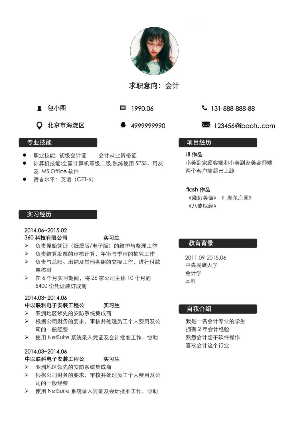 Word简历模板免费送应届生拿来即用的简历（免筛选）