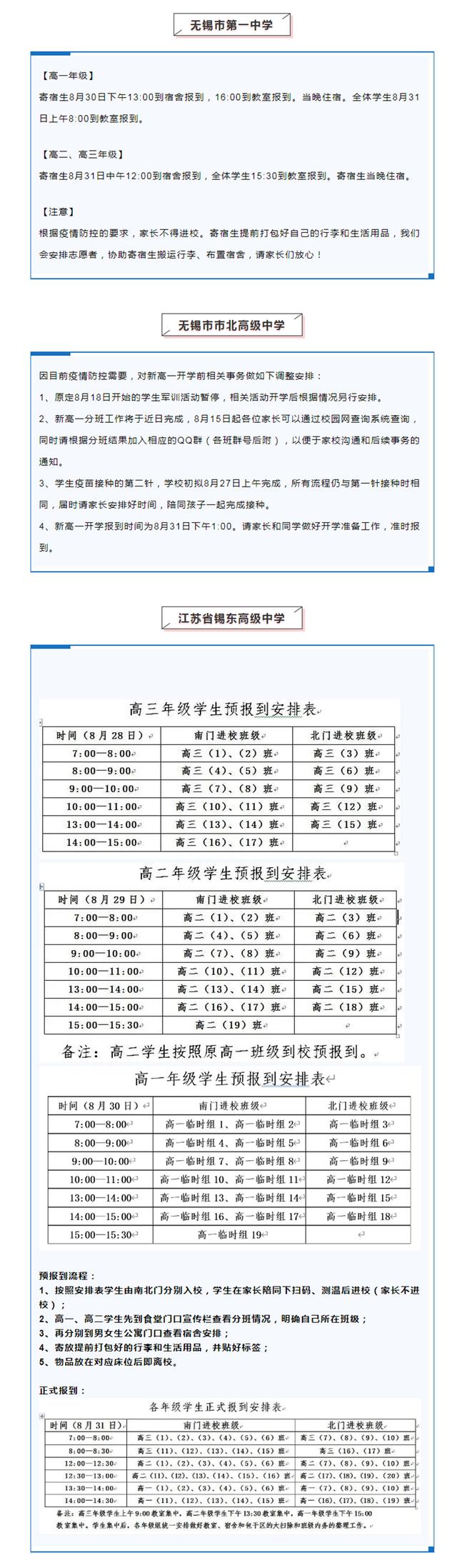 无锡金桥双语实验学校（无锡市各中小学校开学报到通知汇总）