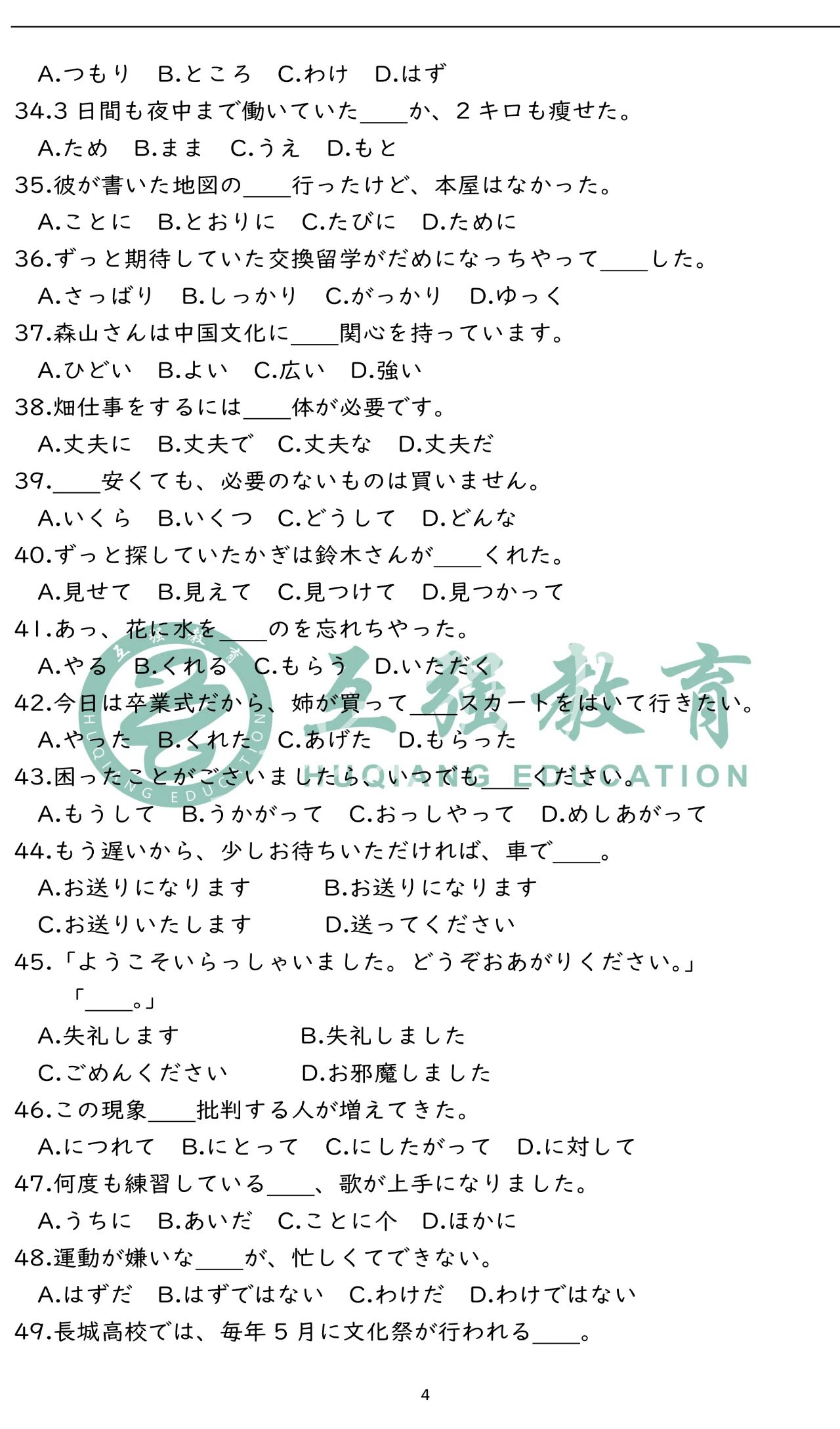 2021全国高考日语真题试卷+答案 总体难度与往年基本持平