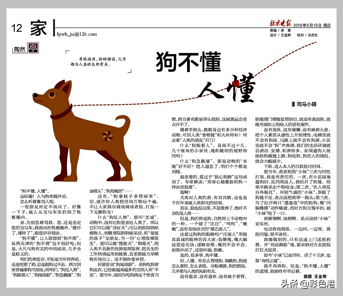 萌言萌语｜狗不懂 你懂哎！狗的错误，几乎都与你牵狗人失职有关