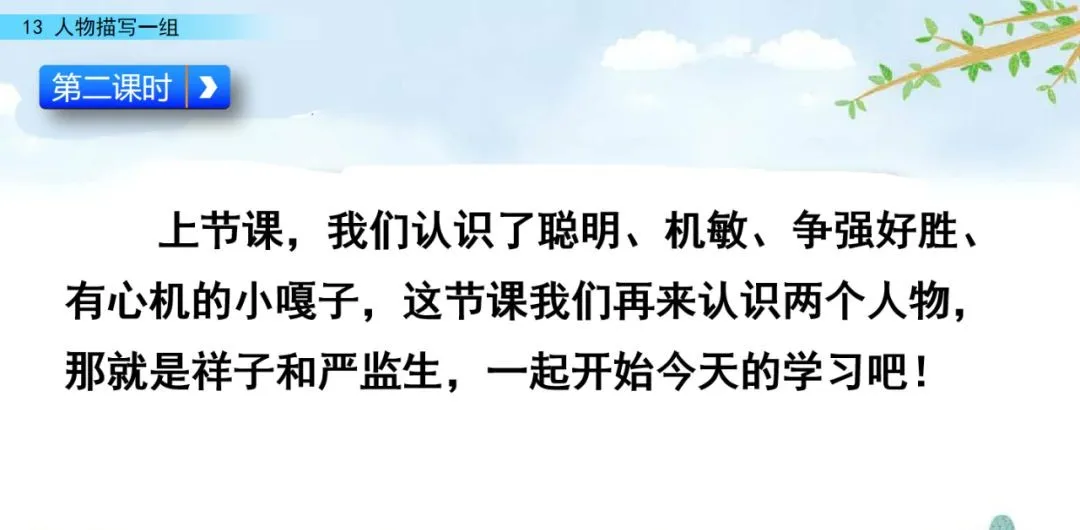 部编五年级语文下册第13课《人物描写一组》》知识点及课堂测试题