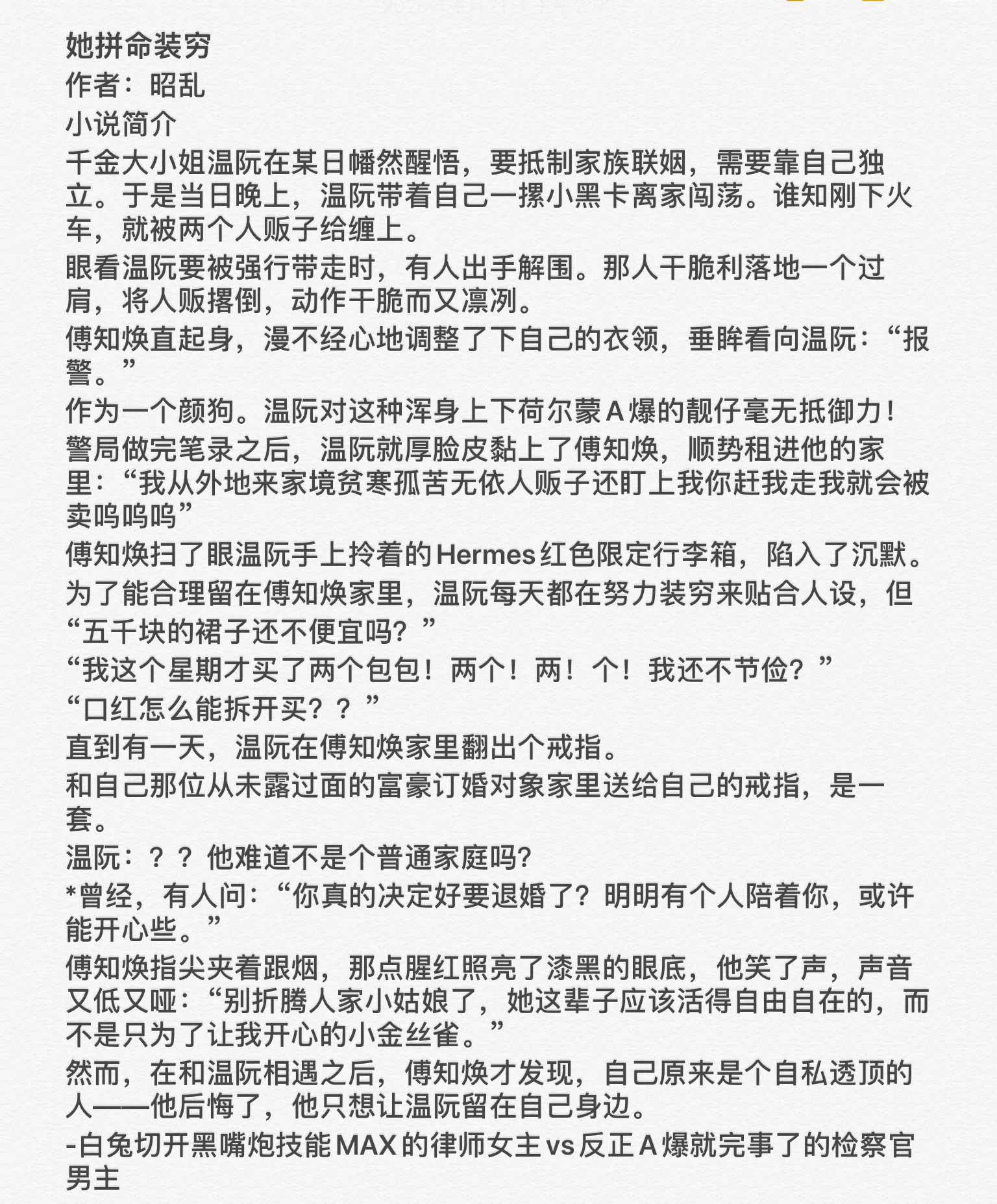 甜宠文又来了，几本娱乐圈甜宠文和一本律师检察官小说，甜甜甜！