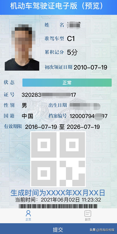 电子驾照来了！全国有效