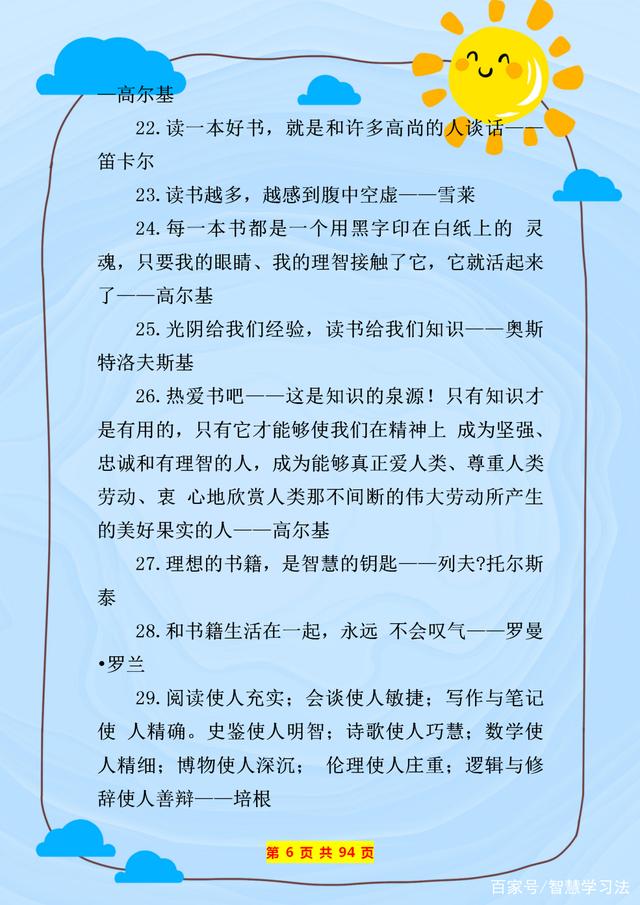 语文班主任：最全名言警句分类汇总，小初高都实用，建议收藏一份