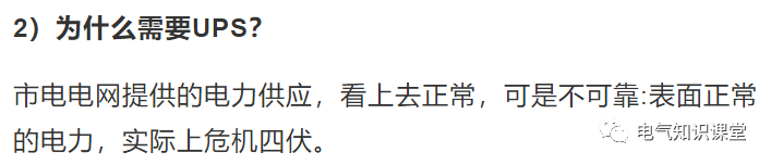 UPS不间断电源的基本知识，介绍非常全面，建议收藏