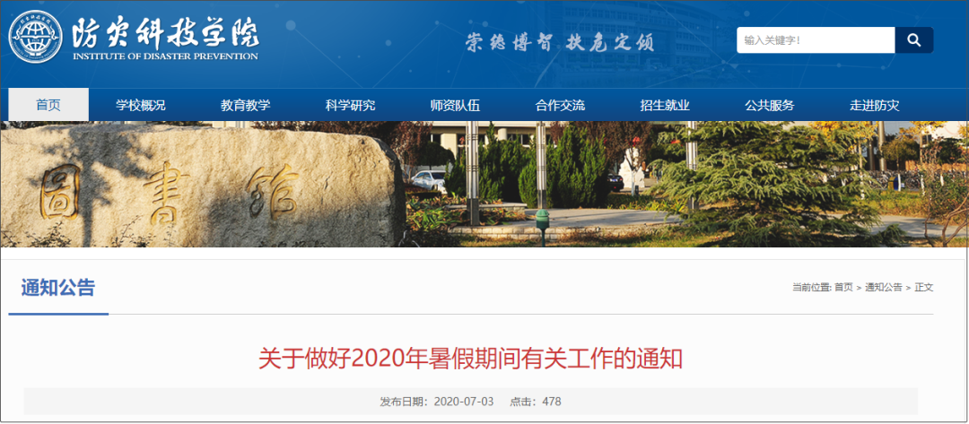 最新公布！河北11高校放暑假通知来了