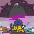 看汉语汉字的优劣