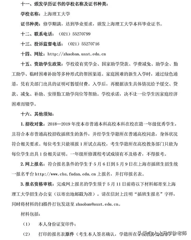 插班生计划：上海读大学，可以转学去复旦、交大、同济等12所名校