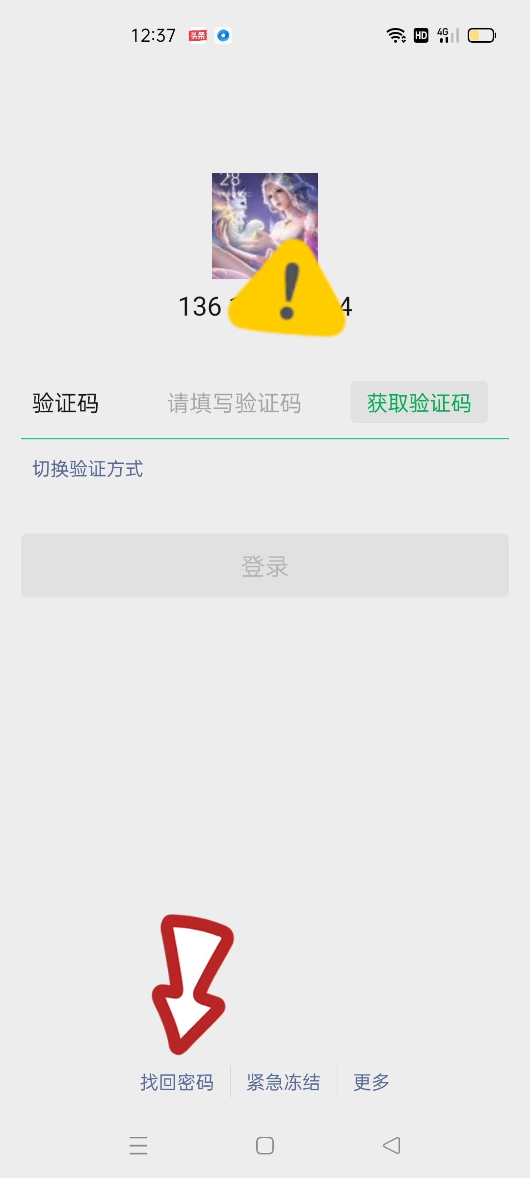 微信忘记密码登录不上怎么办？有三种办法可以找回，非常简单实用