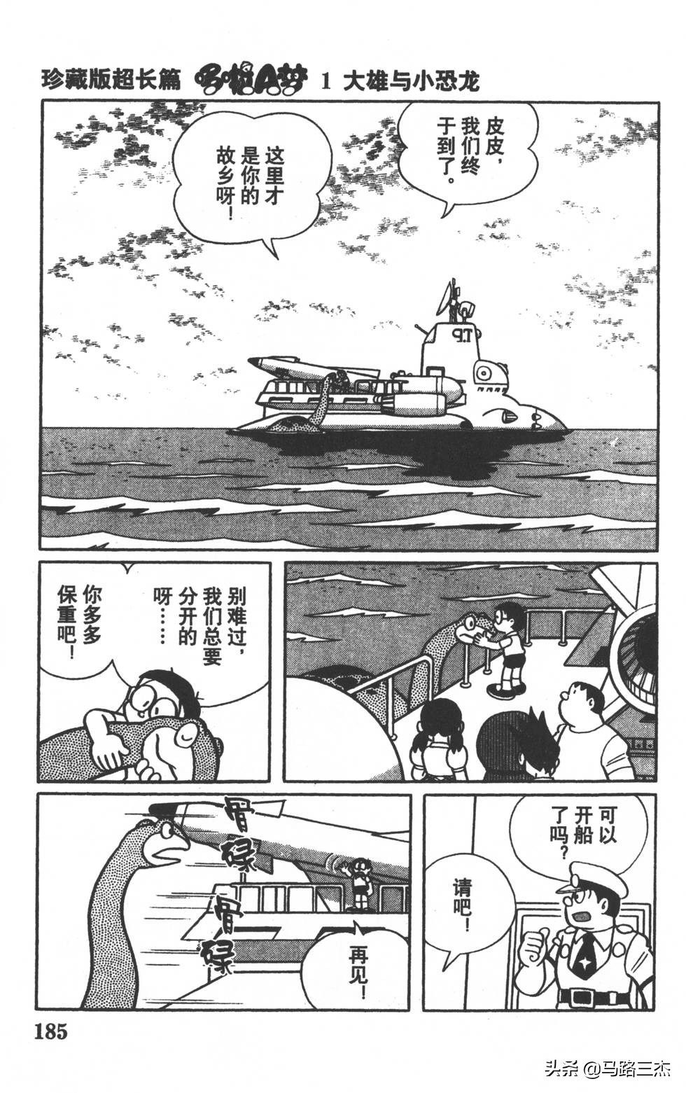 经典漫画_哆啦A梦_大长篇_第01卷_大雄的恐龙