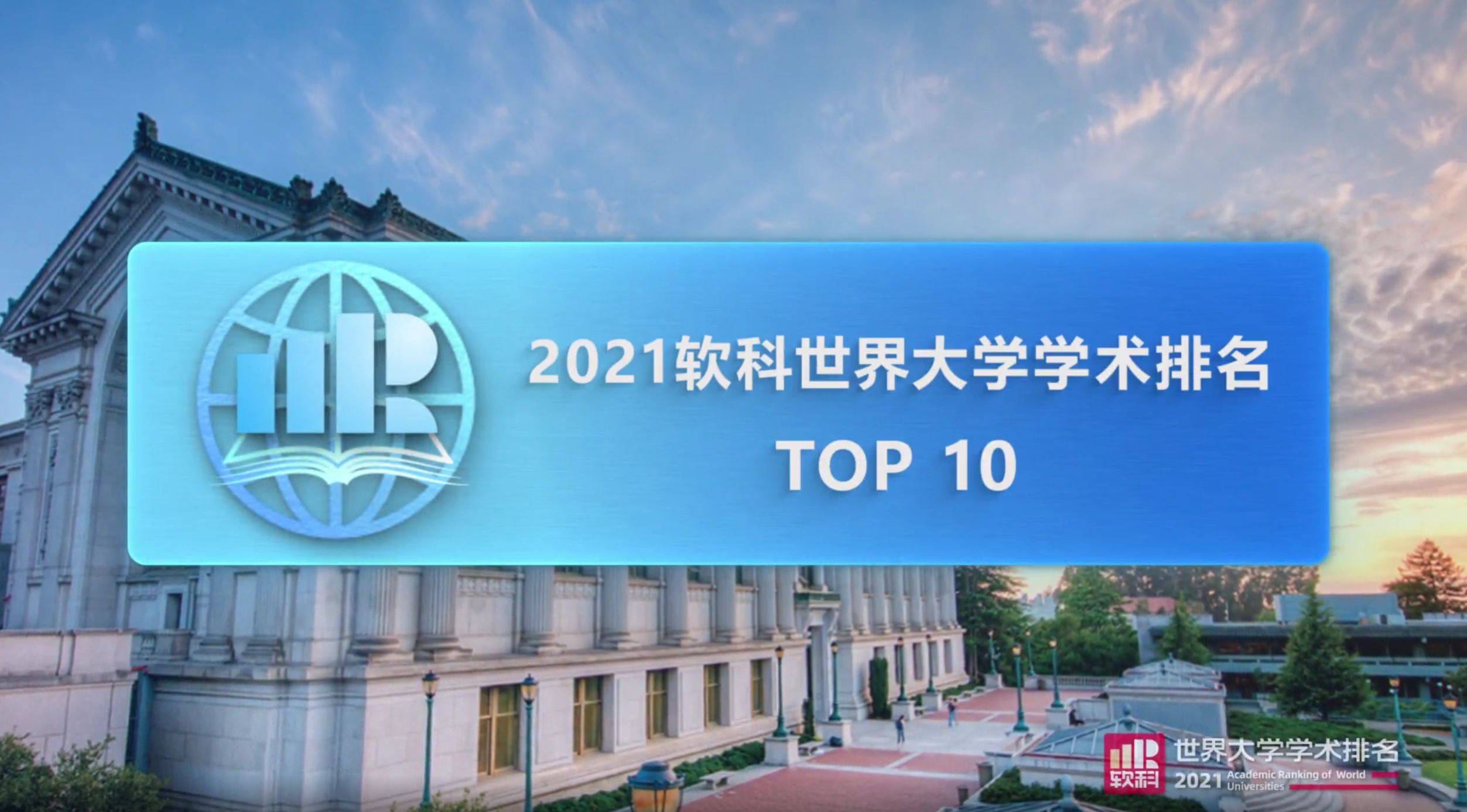 中科大跻身全球63位，2021世界大学排名发布
