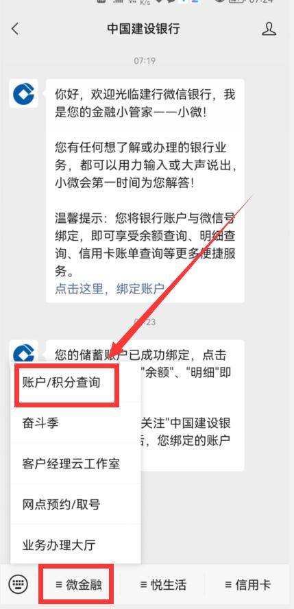 微信怎么查银行卡号（微信怎么查自己名下的银行卡）