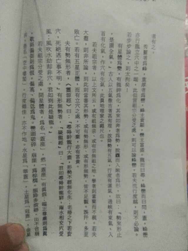 《地理峦头实务》之我见，不要以为我嘴上无毛！