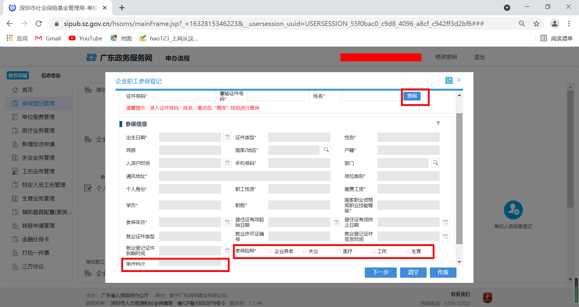深圳社保卡查询,深圳社保卡查询个人账户