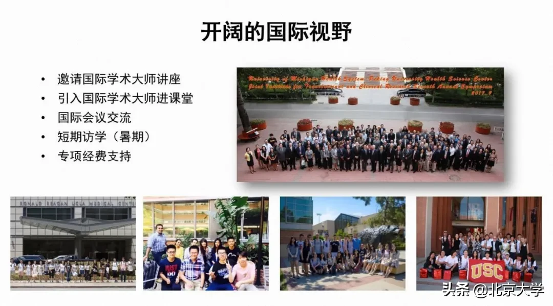 强基计划，北大医学等你来！