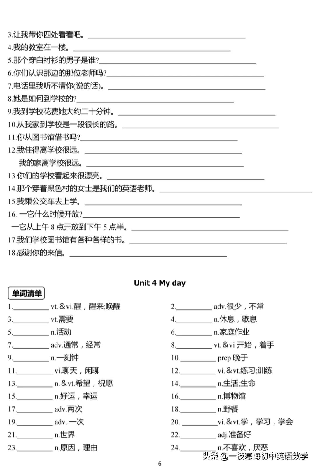 译林版 七年级英语（上册）重点单词、短语、句型默写及背诵手册