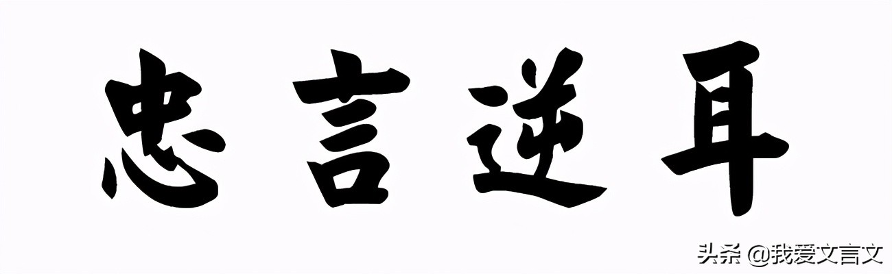 经典文言文赏析 | 商陵君豢龙