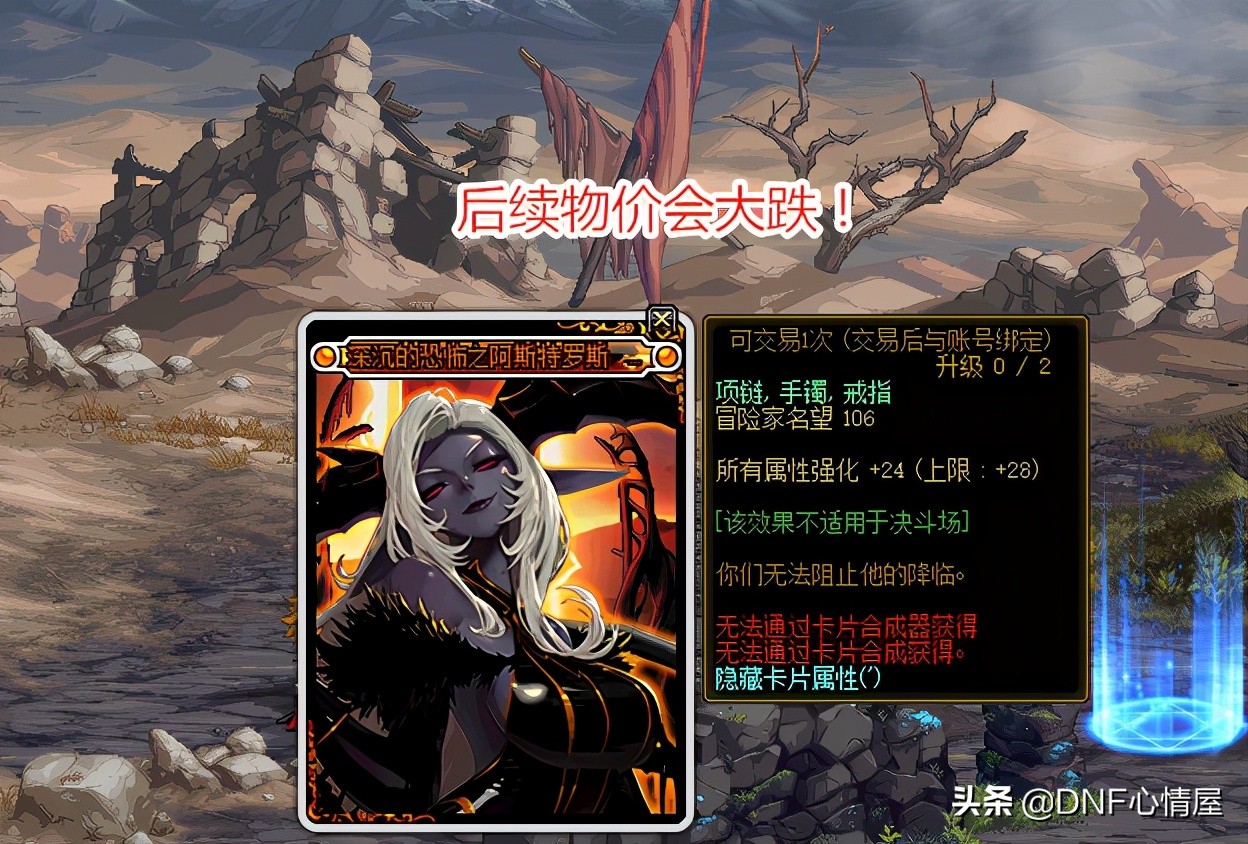 DNF：25号道具一览！光头药剂不到3W，堕落SS拍卖行虚高