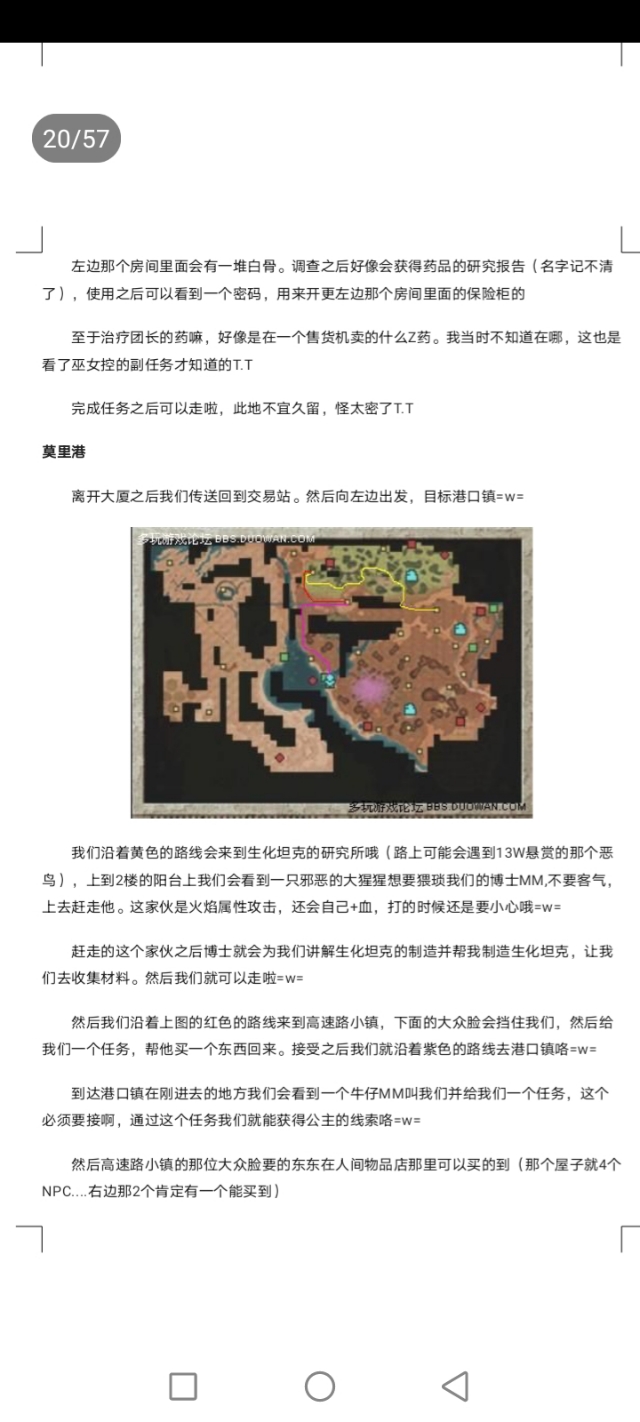 重装机兵3图文全攻略