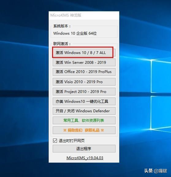 windows10系统如何激活？