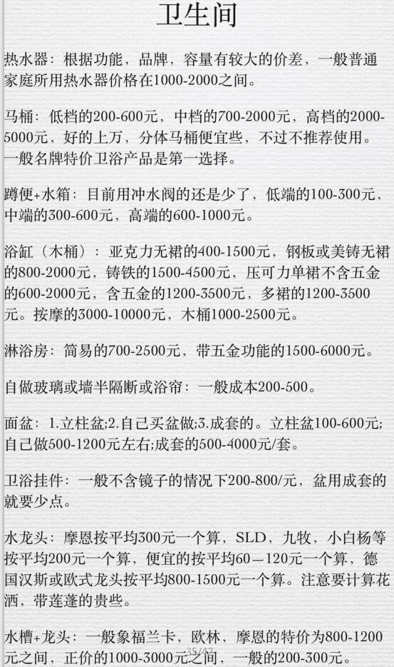 明人不说暗语！2020装修主材+报价清单，照单砍价不吃亏就是赚了