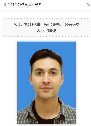 2022年山东省公务员考试报名流程及证件照处理详细指南