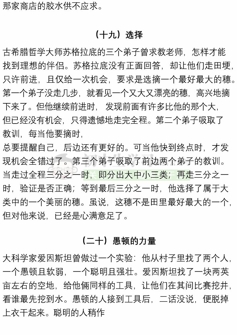 100个名人故事+150个好词佳句+200句名人名言...绝佳作文素材