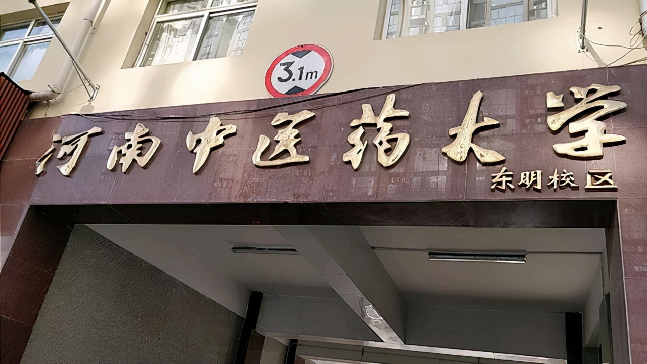 河南省医科实力强的5所高校：郑大、新乡医学院“名扬省内”