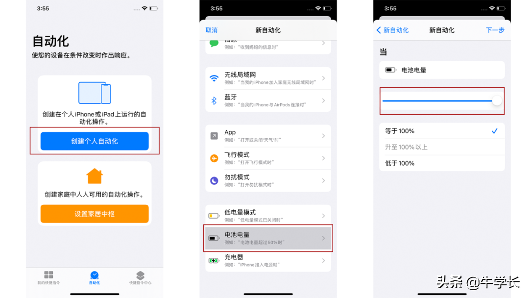 iOS快捷指令实用教程，教你充电100%发出提醒、定时发送短信…..
