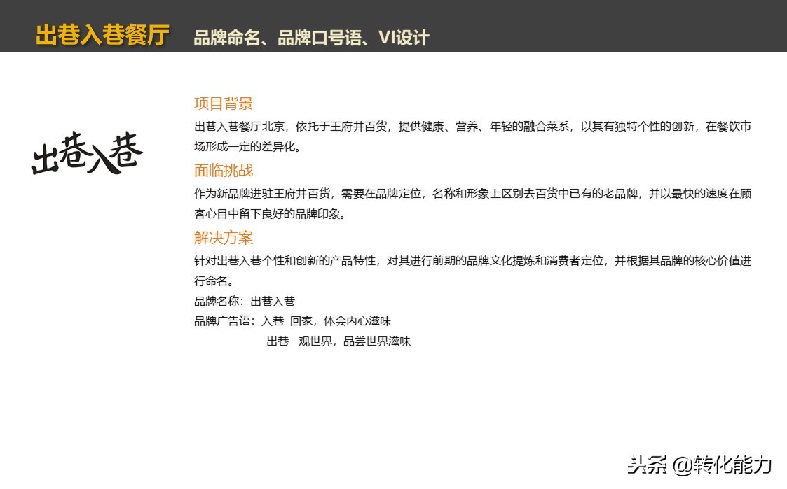 企业品牌如何命名，19个品牌命名案例分享PPT