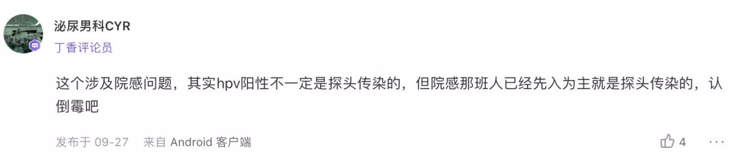 英超检测结果阳性怎么办(做阴超忘戴套,病人1个月后HPV阳性,院方让医生负全责,你怎么看？)