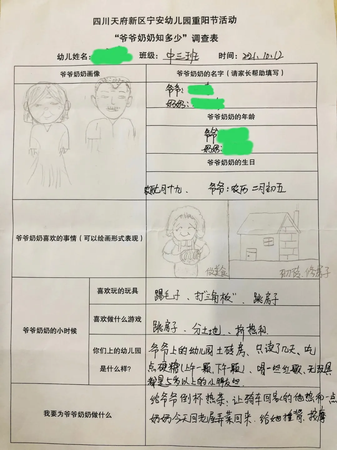 童心敬老 爱在重阳 ∣ 四川天府新区宁安幼儿园中大班组重阳节活动