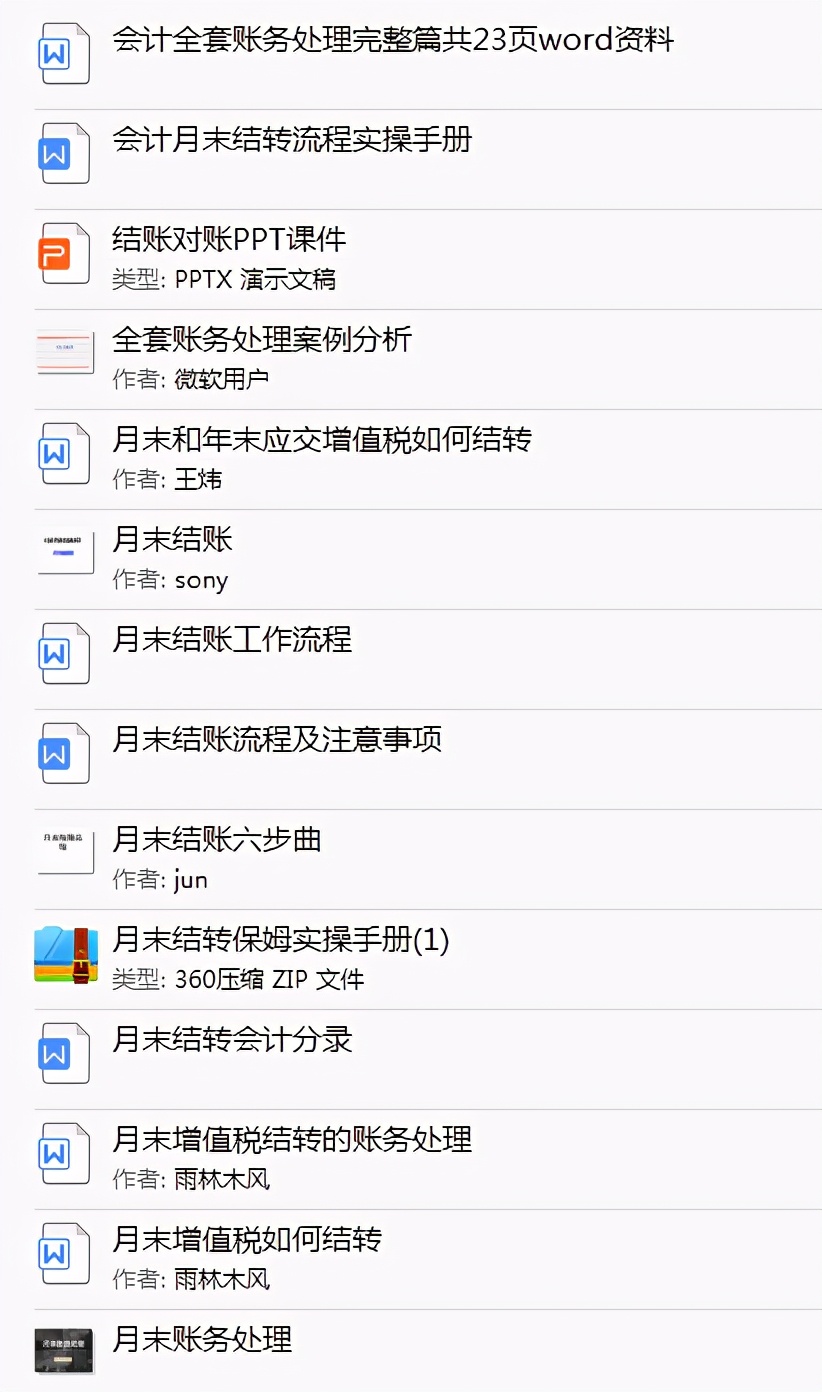 月末结转会计分录（月末结转不会做）