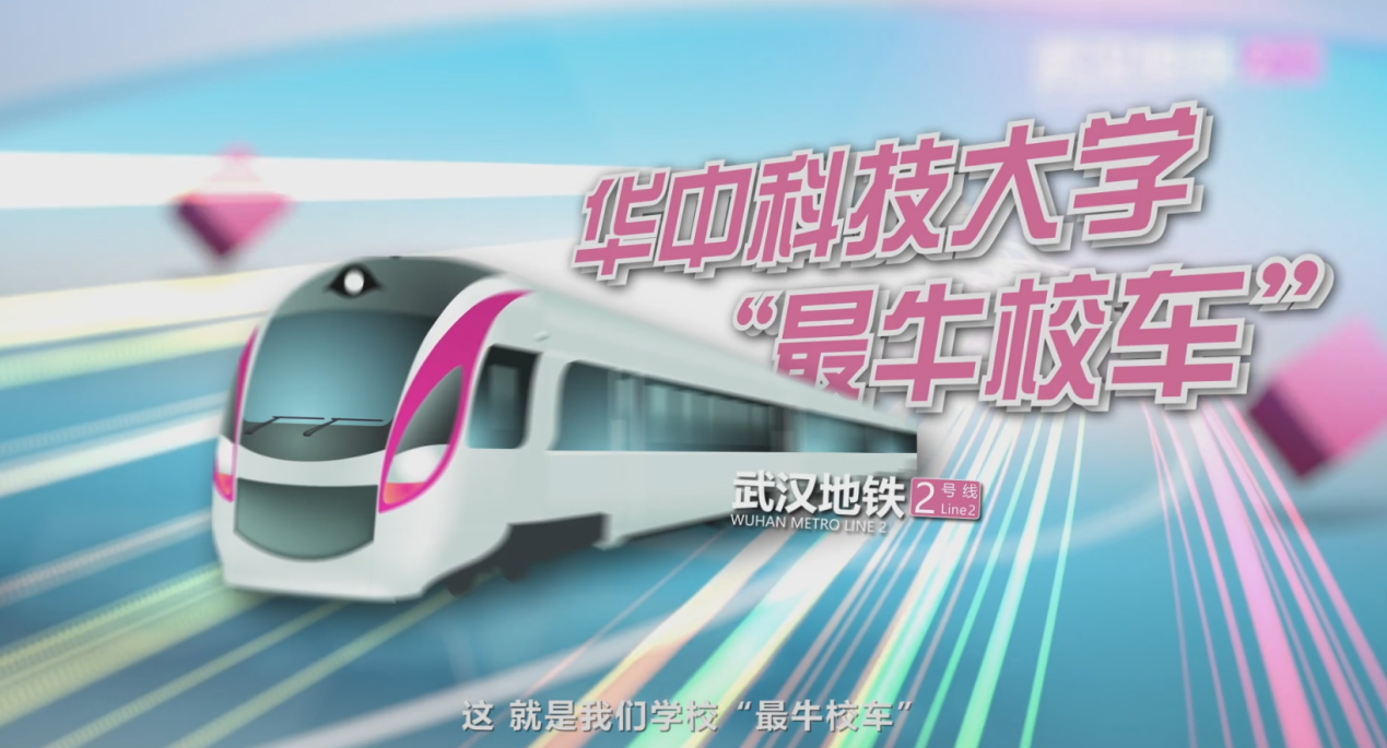 坐拥6站地铁，36个食堂！2019高考志愿填报，来华中科技大学就对了！