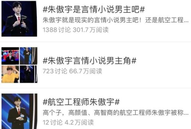 抖音中国民航大学朱傲宇个人资料当颜值小生遇到抖in丽人节